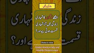 Best quotes about life in Urdu |  true lines in Urdu | Urdu Islamic quotes in Urdu | #shorts