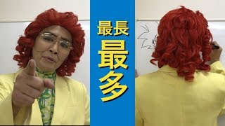 【パート9】アイデンティティ田島による野沢雅子さんの特技