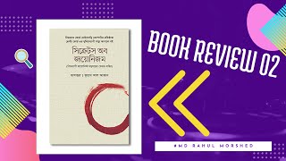 সিক্রেটস অব জায়োনিজম🥴 ।। BOOK REVIEW 02।।#islamic book review