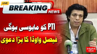 PTI Will be Disappointed | Big Claim of Faisal Vawda | Breaking News | Hum News