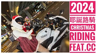 大家耶誕快樂！2024 耶誕路騎 Christmas Riding！FEAT.CC