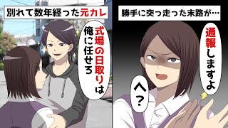 【LINE】年収5億円社長の私を婚約者だと勘違いしている元カレ「式場の日取りは俺に任せろ♪」⇒私「結婚式挙げるの？」元カレ「当たり前じゃん♪」勝手に突っ走った元カレの末路がwww【スカッと】