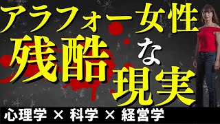 【婚活悲惨】理想が高すぎるアラフォー婚活女性の残酷事情・・現実は厳しすぎる!!