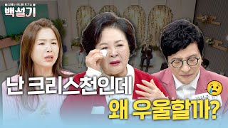 엘리야, 욥처럼 우울증 이기는 법 | 백설기 | 설레는 시니어 토크쇼
