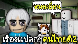 เด็กไทยทำอะไรแปลกๆ ตอนตี 2 😭😭😭😭(เมดเบค่อน) Roblox Brookhaven 🏡RP