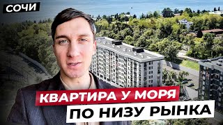 Классная видовая квартира с низкой ценой у моря // ЖК «Новая Альпика», Сочи