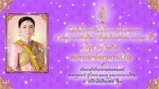 กิจกรรม วันเฉลิมพระชนมพรรษาสมเด็จพระนางเจ้าฯ พระบรมราชินี ประจำปีการศึกษา 2565