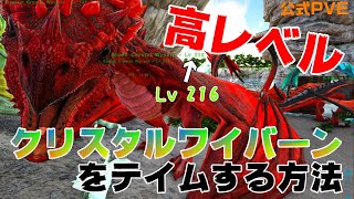 クリスタルワイバーン テイム クリスタルワイバーン テイム