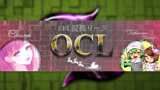 【荒野行動】FFL提携リーグ【OCL 】day2【FFL予選出場権】【12月度】