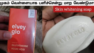 ElveyGlo 2% Kojic Acid skin whitening Soap review in tamil #Glutathione #Brightening #whiteningsoap