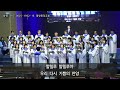 염창중앙교회 시온 성가대 우리 다시 기쁨의 2024 06 23