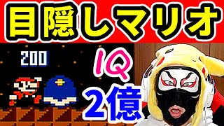 【目隠しマリオ３】不可能？目隠しでピラミッドに挑戦！