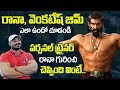 Rana, Venkatesh Personal Gym Tour | Rana Personal Gym Trainer Dinesh Best Words about Rana,Venkatesh