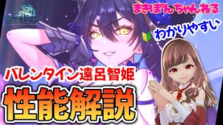 【ラグナドール】新キャラバレンタイン遠呂智姫3つのメリットと1つの欠点を解説⁉︎ 引くべき？どこで使う？【まきぽんちゃんねる】