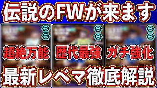 【最新】『1月13日』に登場確定‼︎歴代最強FWの入ったSTガチャがヤバい‼︎ 最新レベマを徹底解説します‼︎【eFootball2025】【イーフト2025】