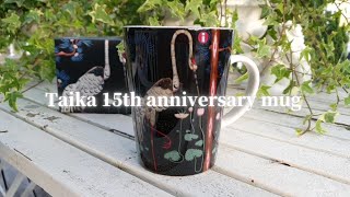 【北欧食器】iittalaタイカ15周年記念マグを購入しました。