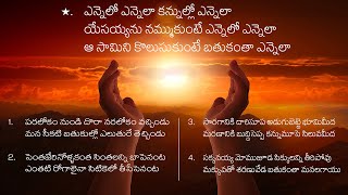 Yesayyanu_Nammukunte_Jeva swaralu యేసయ్యను నమ్ముకుంటే_జీవ స్వరాలు