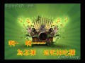 一卡皮箱 【音樂演奏】