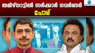 Tamilnadu Govt Vs Governor | കേന്ദ്രസര്‍ക്കാര്‍ ഗവര്‍ണറെ തിരികെ വിളിക്കണമെന്ന് ഉദയനിധി സ്റ്റാലിന്‍