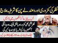 Eyesight Tez Karne Ka Tarika | How to Improve Eyesight Naturally at Home in Urdu Dr Sharafat Ali New