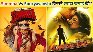Simmba Vs Sooryavanshi किसने सबसे ज्यादा कमाई की? 🤔 | #shorts | #movies |