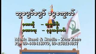 တူေပ်ာ္ေပ်ာ္ ဓမၼစကူးလ္