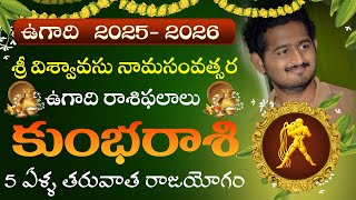 Kumbha Rasi Ugadi Rasi Phalalu 2025 | Viswavasu Ugadi Panchangam Kumbha Rasi 2025 | కుంభరాశి ఉగాది