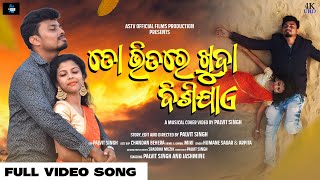 To Bhitare Khuda Disijae | New Humane Sagar Video Song | Palvit \u0026 Jashmine | Sradha Muzik | ASTV