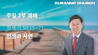 20241006  목감두란노교회 주일2부예배 \