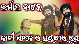 Urmal New Natak||Kali Sadhaka Ra Bali Puja||Urmal Ntak||@NBOfficial21