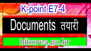 E7 4 visa documents preparation, E7-4 भिषा Documents परिवर्तन तयारी 2023