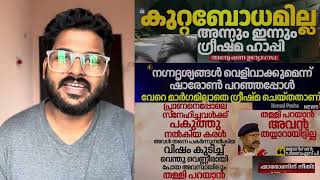 ഗ്രീഷ്മയ്ക്ക് ചെറിയ അബദ്ധം പറ്റിപ്പോയതാണ്, വധശിക്ഷയുടെ ആവശ്യമില്ല!! | Kemal Pashe #sharon