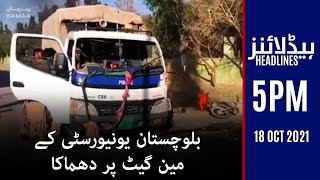 Samaa news headlines 5pm | Balochistan University Ke Main Gate Par Dhamaka | #SAMAATV - 18 Oct 2021