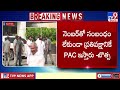 pac ఎన్నికలను బహిష్కరించిన ycp ysrcp boycott pac elections tdp vs ycp tv9