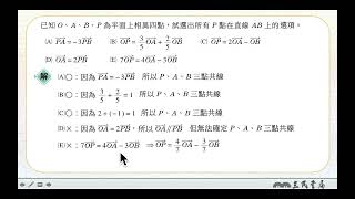 110高中三民數學第三冊A3-1習題進階第10題