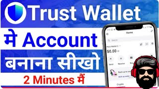 How to create trust wallet account | Trust wallet Account kaise Baneye