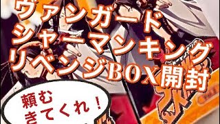 リベンジヴァンガード❗️シャーマンキングBOXを追加購入だ‼️