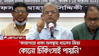 `কারাগারে চিকিৎসাই পাননি খালেদা জিয়া, অনেক রোগের চিকিৎসা দেশে সম্ভব নয়'| Fakhrul