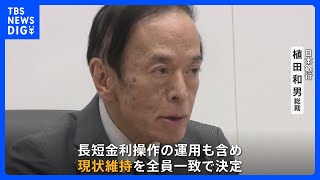 最初の一手は“現状維持” 日銀・植田総裁は大規模緩和を維持　日経平均終値は今年最高値…“出口”までたどり着けるか｜TBS NEWS DIG