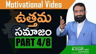 Nenu Saitham || Uttama Samajam || Part 4/8 || Motivational Video in Telugu || BR SHAFI