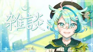 【雑談】初見さんもROMさんも安心して過ごせるカフェだよ【新人vtuber/黒杞よるの】