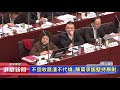 1061123【港都新聞】代燒垃圾可記帳 議員憂心底渣爆量