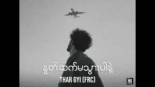 နှုတ်ဆက္မသွားပါနဲ့ Thar Gyi FRC