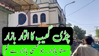 Pindigheb ka itwar Bazar |Sunday Bazar pindigheb |Pakistani vlogger|panjabi vlog |Sunday Bazaar