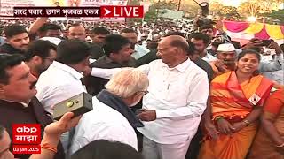 Pune Chhagan Bhujbal and Sharad Pawar : शरद पवार-छगन भुजबळ एकाच सीटवर, पुण्यात दमदार स्वागत