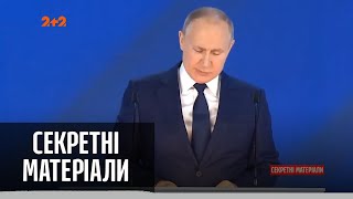 Зеленський запросив Путіна на Донбас: що президент Росії відповів – Секретні матеріали