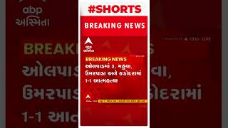 Surat: સુરત જિલ્લામાં 48 કલાકમાં 6 આત્મહત્યાથી ચકચાર મચી ગયો