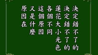 阿彌陀經疏鈔演義--第039集/淨空老法師主講