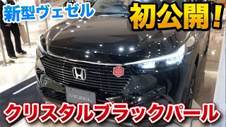 【初公開】新型ヴェゼル  プラチナブラックパールがかっこよすぎた！購入前にチェックしたいポイントも！Vezel