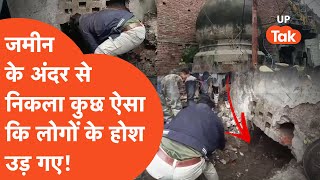 Firozabad News: ज़मीन के अंदर से खुदाई में निकला कुछ ऐसा कि पुलिस के भी होश उड़ गए!